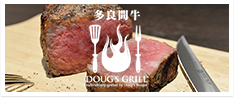 DOUG'S GRILL