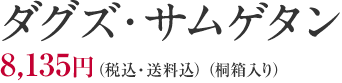 ダグズサムゲタン